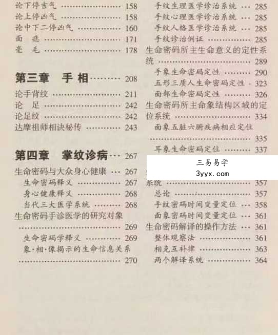 邵伟华《中国面相秘笈》374页 资料图片