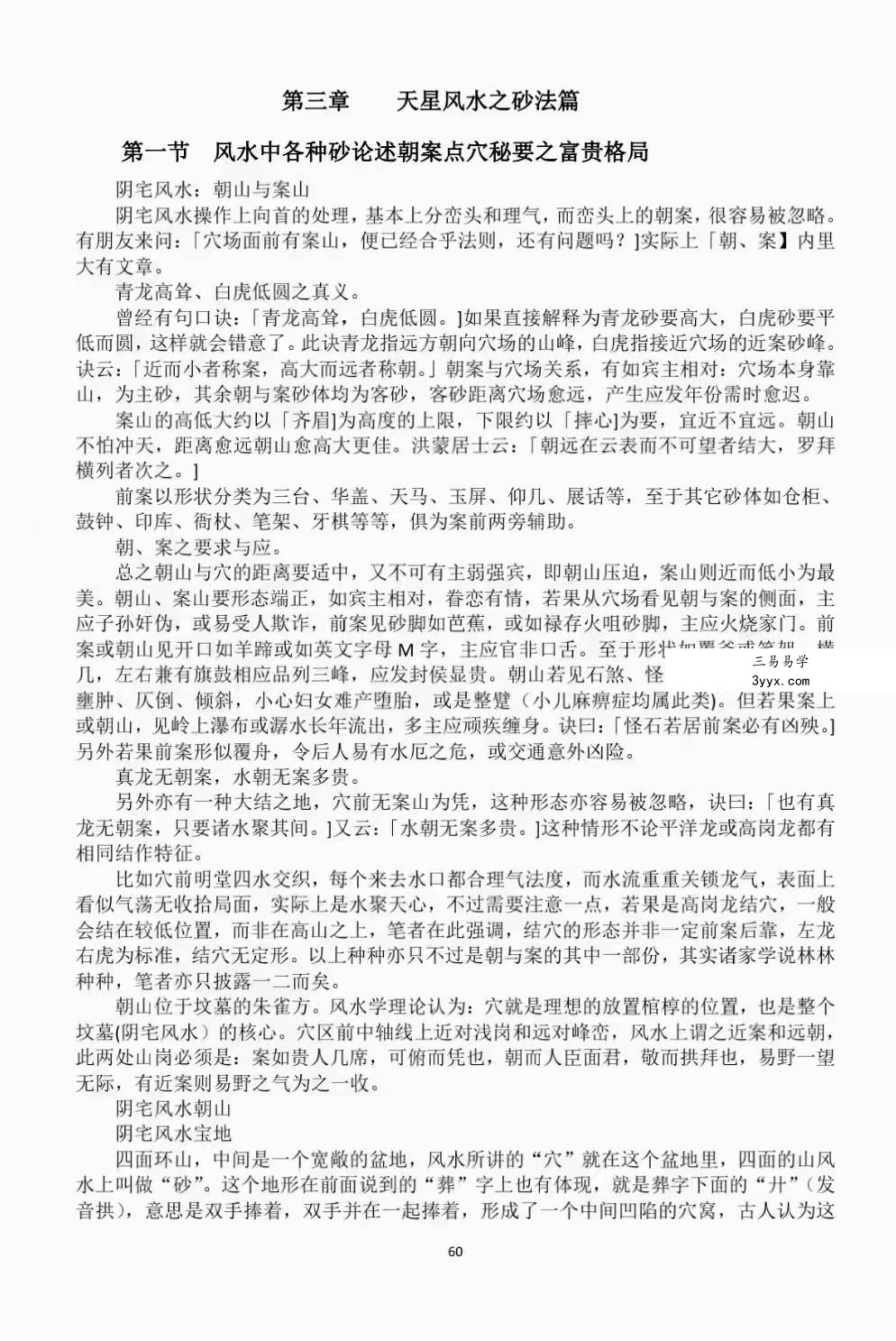 张乃懿《天星风水堪舆内部绝密讲义+24山吉凶应事 龙向分房法》185页 资料图片