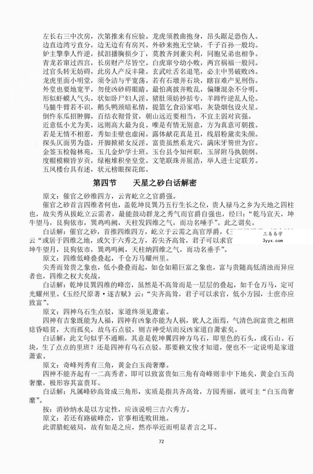 张乃懿《天星风水堪舆内部绝密讲义+24山吉凶应事 龙向分房法》185页 资料图片