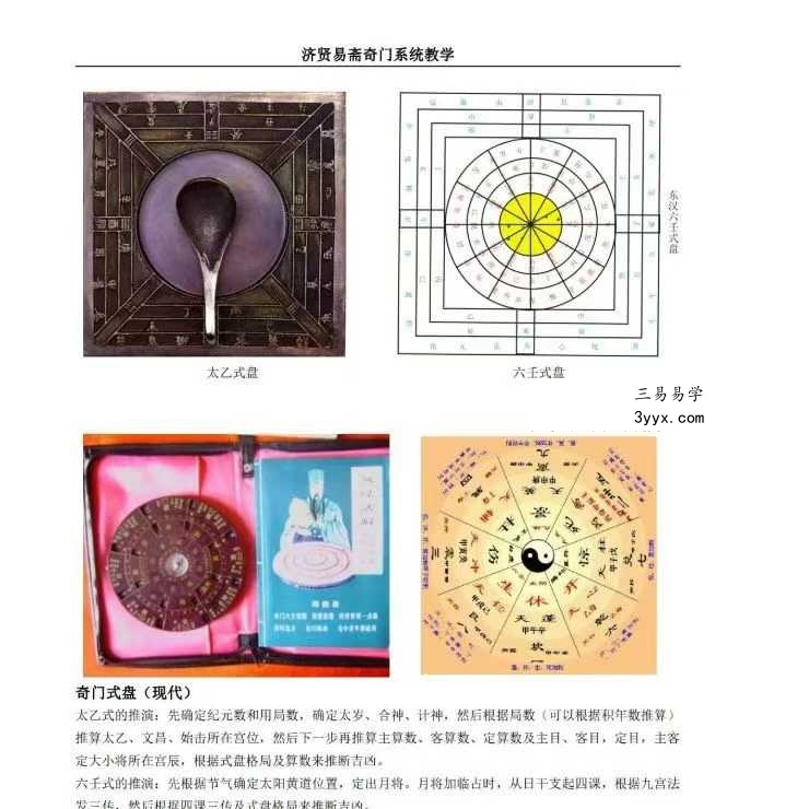 济贤易斋奇门系统教学高级班讲义 454页 资料图片