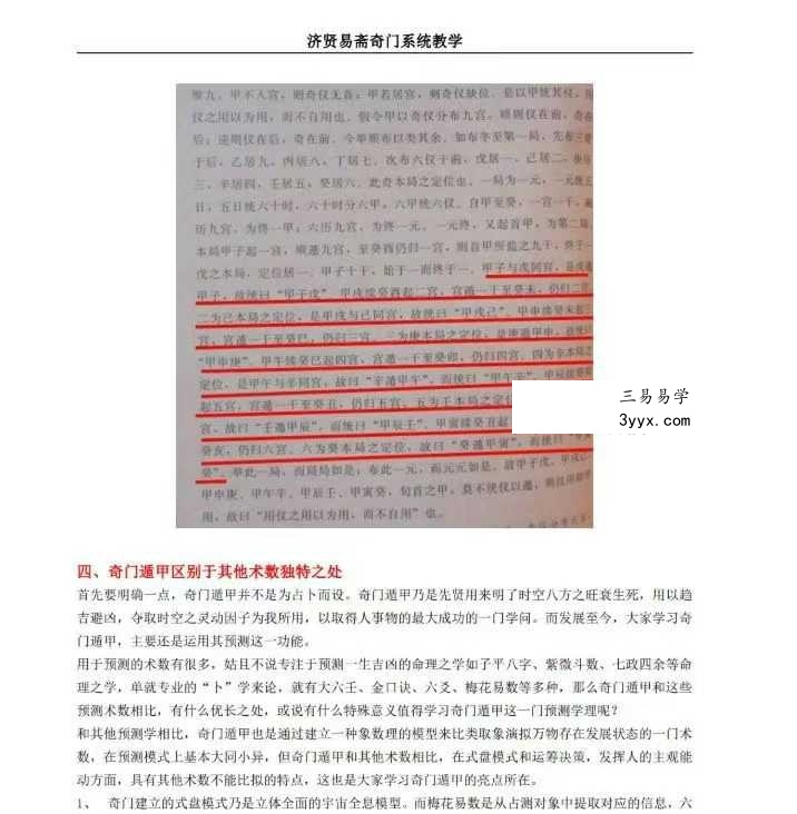 济贤易斋奇门系统教学高级班讲义 454页 资料图片
