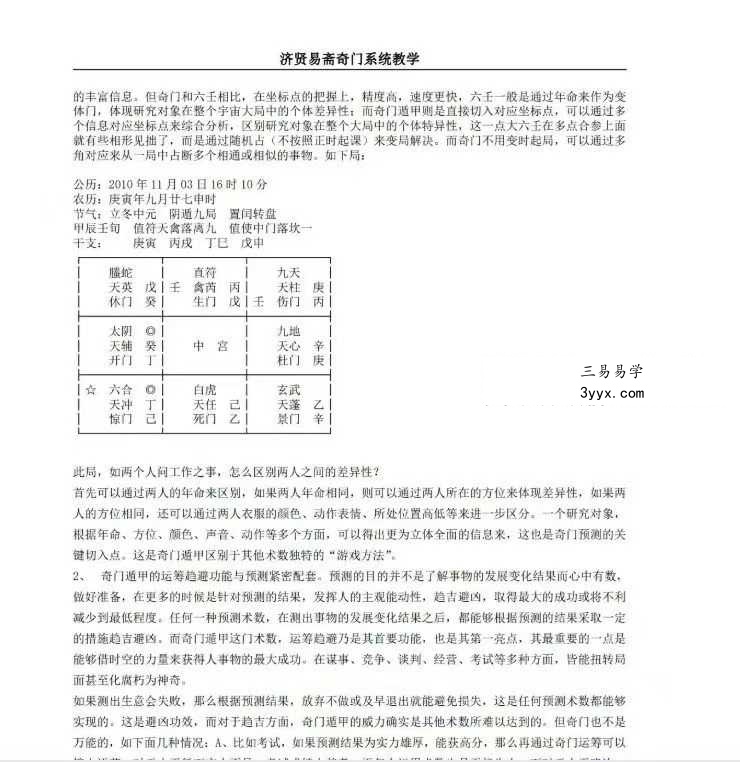 济贤易斋奇门系统教学高级班讲义 454页 资料图片