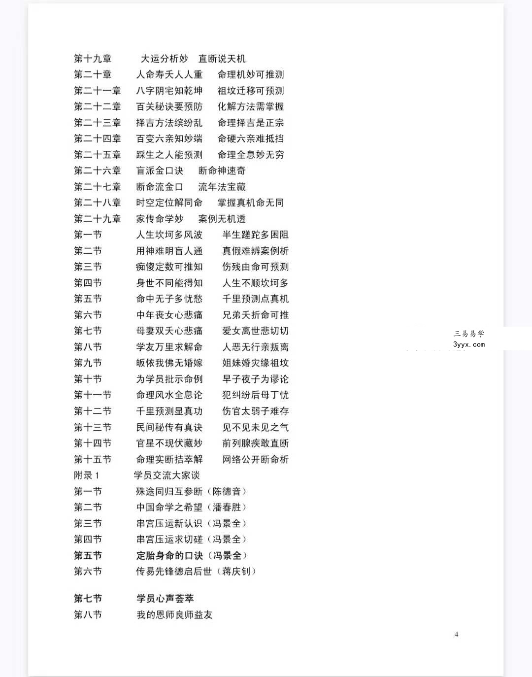 苏国圣 苏双圣《盲派命理真宝》221页 资料图片