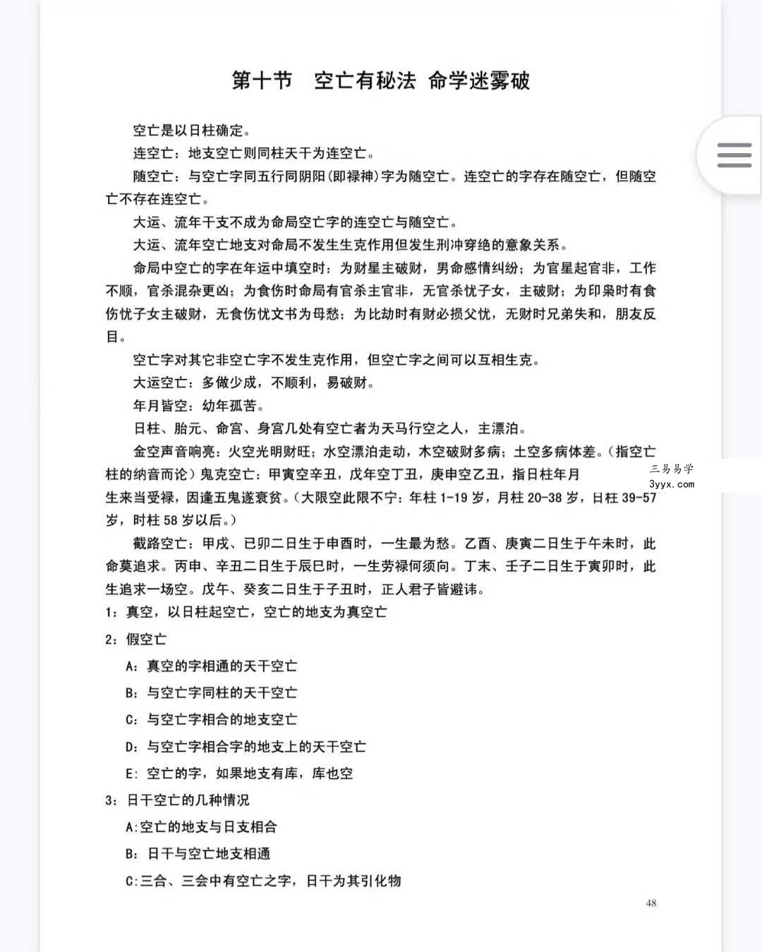苏国圣 苏双圣《盲派命理真宝》221页 资料图片