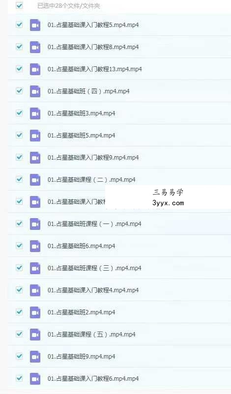 李悦君 占星弟子班私密课 资料图片