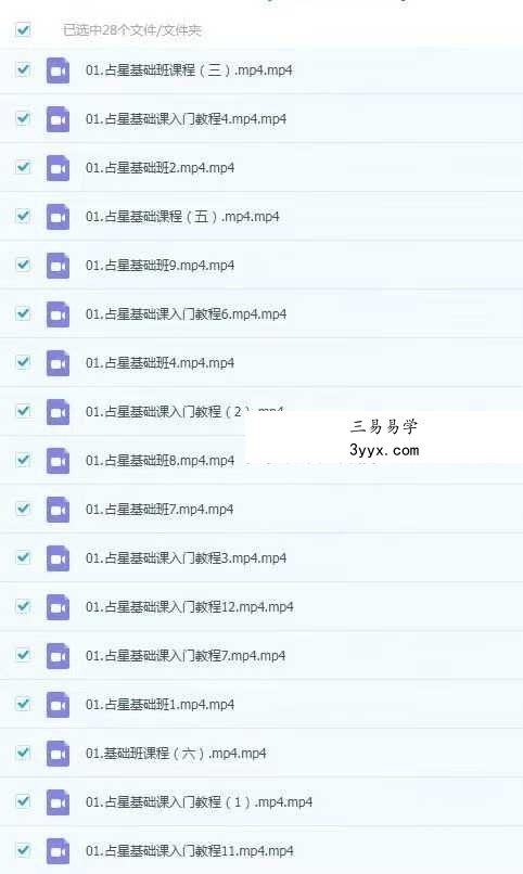 李悦君 占星弟子班私密课 资料图片