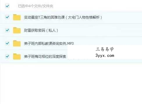 李悦君 占星弟子班私密课 资料图片