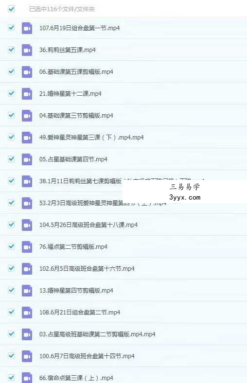 李悦君 占星弟子班私密课 资料图片