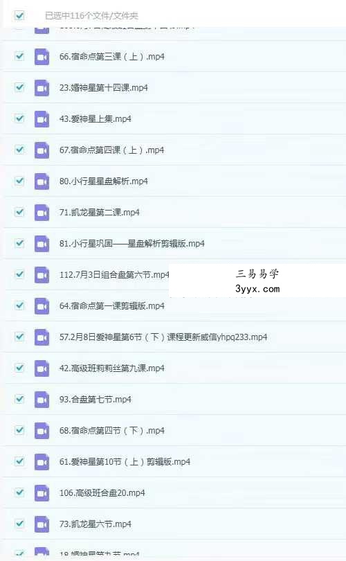 李悦君 占星弟子班私密课 资料图片