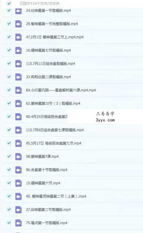 李悦君 占星弟子班私密课 资料图片