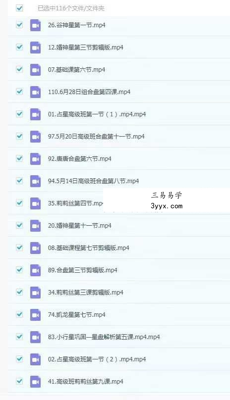 李悦君 占星弟子班私密课 资料图片