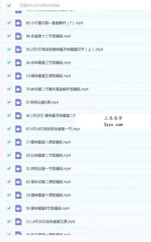 李悦君 占星弟子班私密课 资料图片