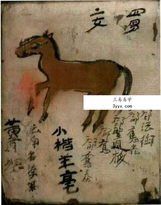 《三世禽合夫妻看命男女合》104页 资料图片