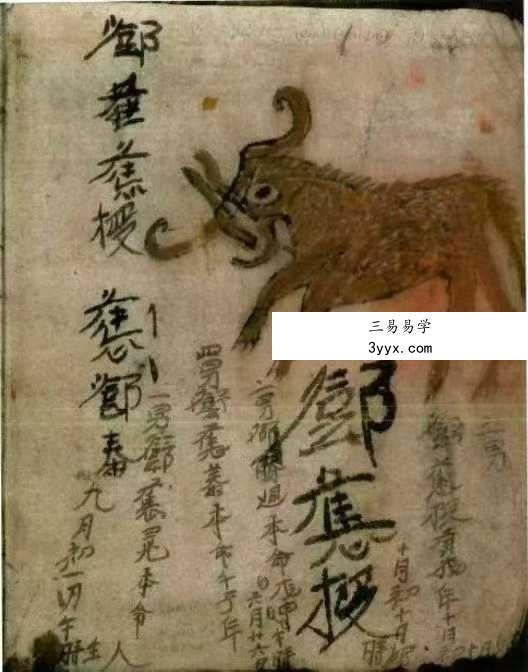 《三世禽合夫妻看命男女合》104页 资料图片