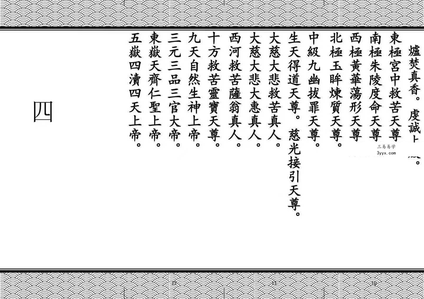 《全真青玄济炼焰口铁罐施食密旨》折子页版-2册-397折子页 资料图片