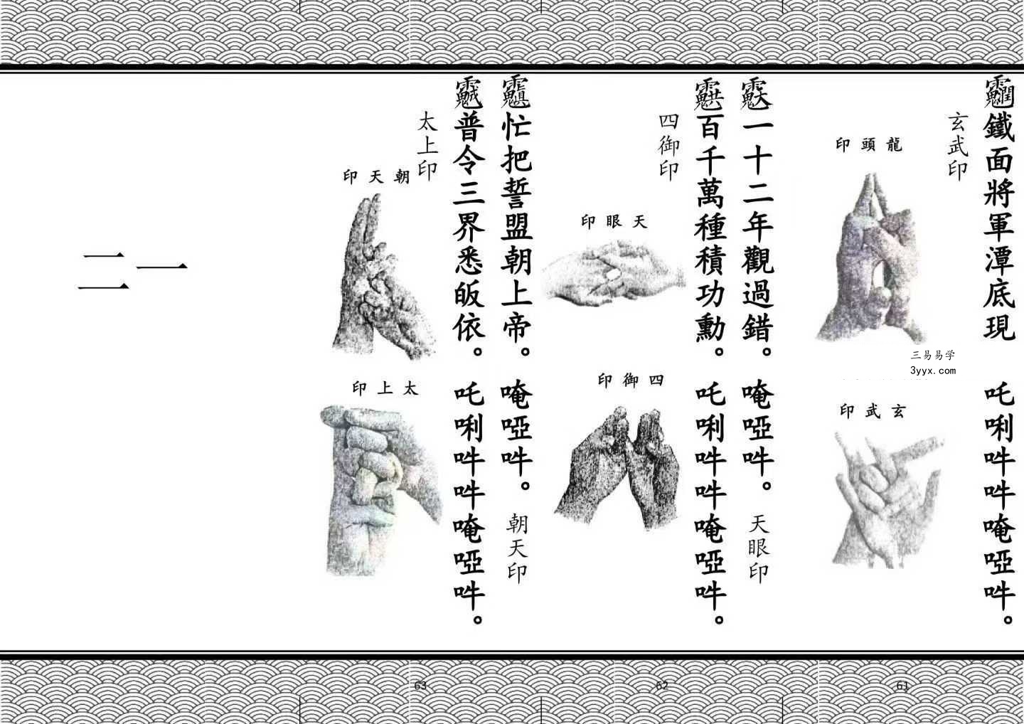 《全真青玄济炼焰口铁罐施食密旨》折子页版-2册-397折子页 资料图片