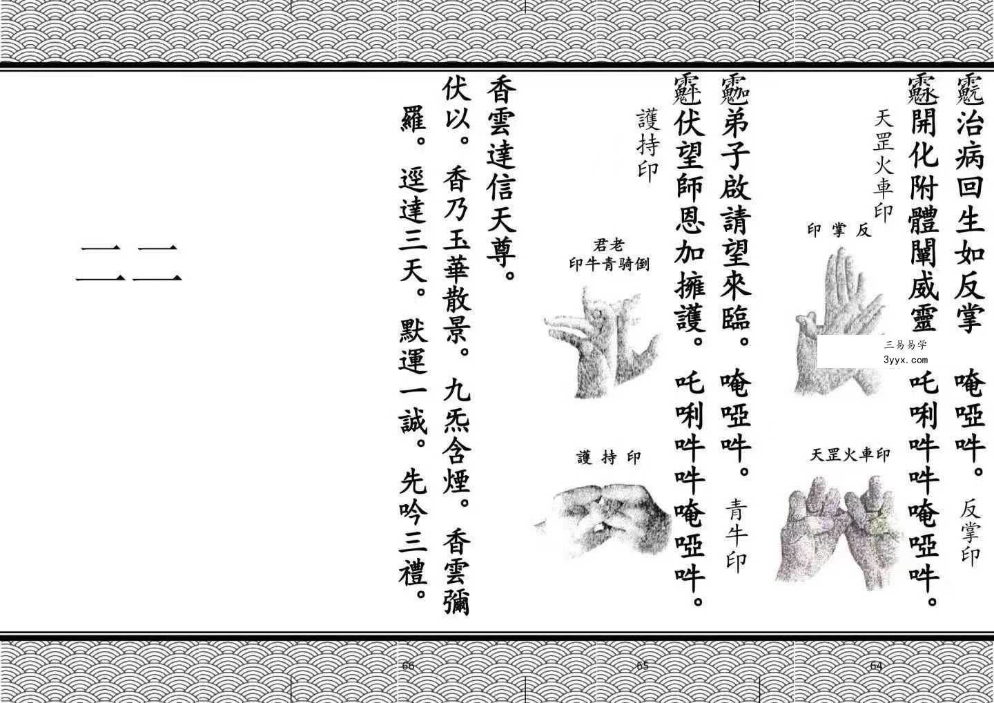 《全真青玄济炼焰口铁罐施食密旨》折子页版-2册-397折子页 资料图片