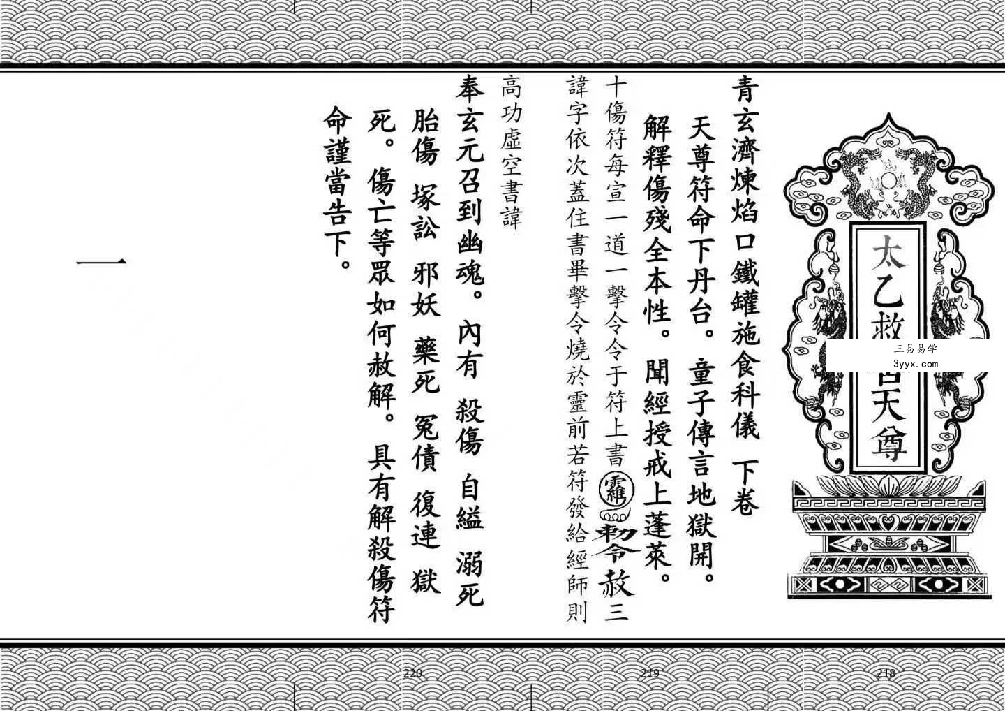 《全真青玄济炼焰口铁罐施食密旨》折子页版-2册-397折子页 资料图片
