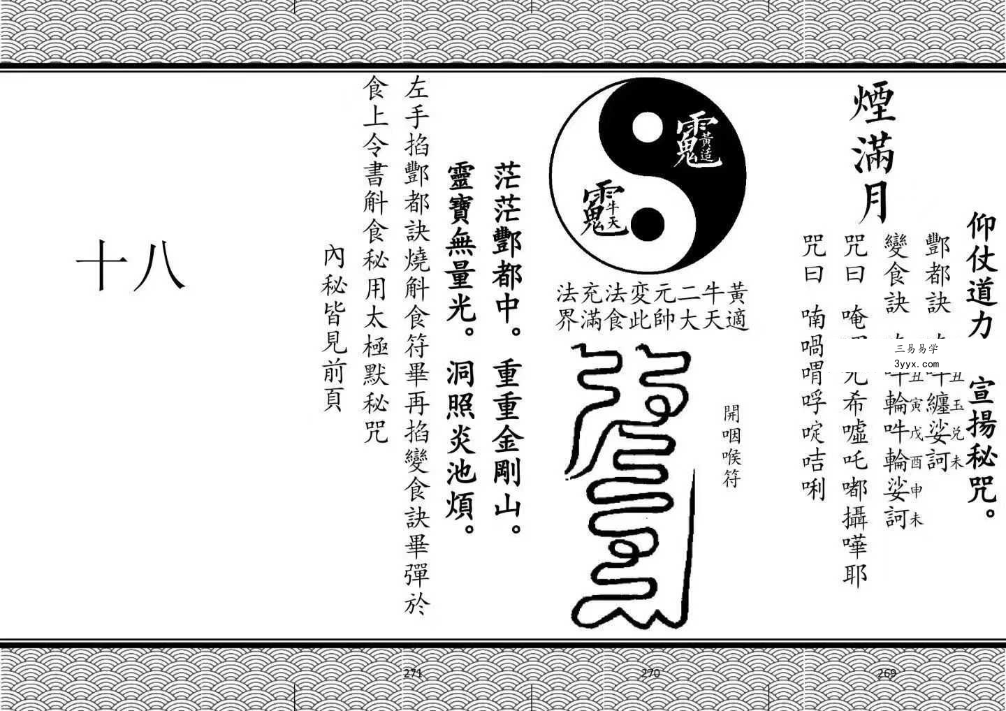 《全真青玄济炼焰口铁罐施食密旨》折子页版-2册-397折子页 资料图片