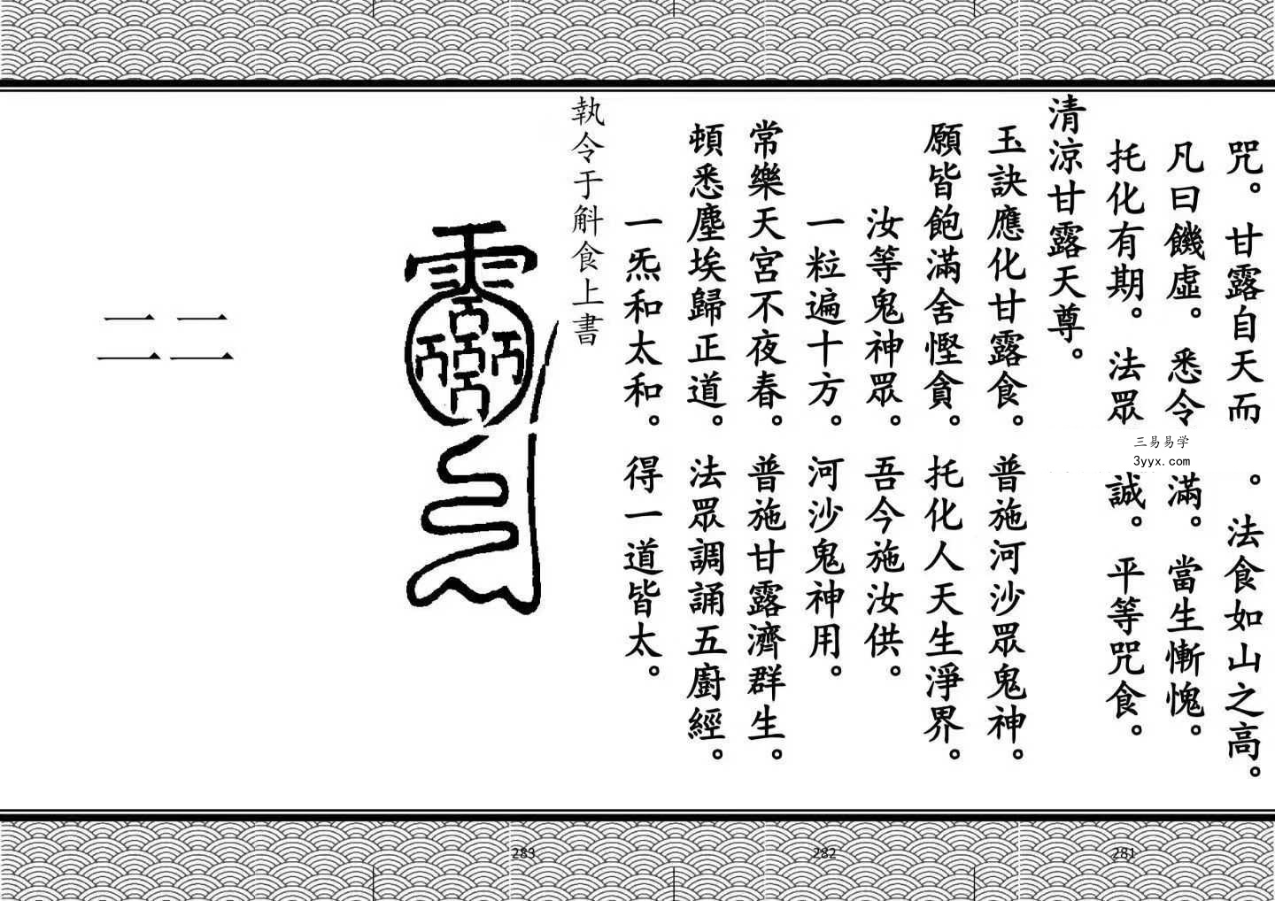 《全真青玄济炼焰口铁罐施食密旨》折子页版-2册-397折子页 资料图片