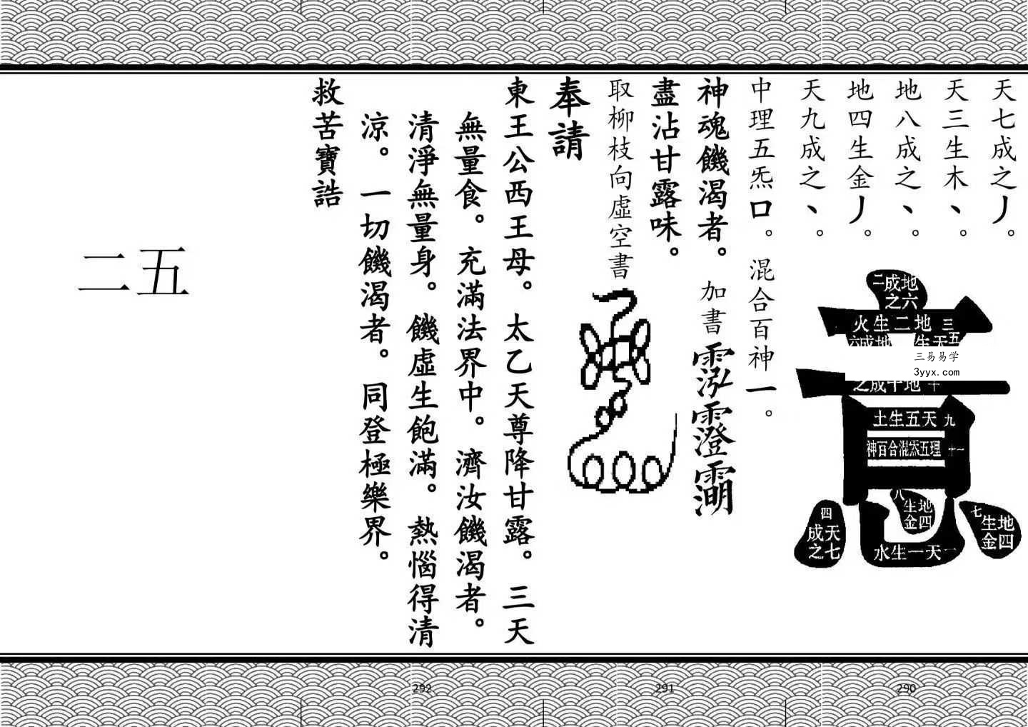 《全真青玄济炼焰口铁罐施食密旨》折子页版-2册-397折子页 资料图片