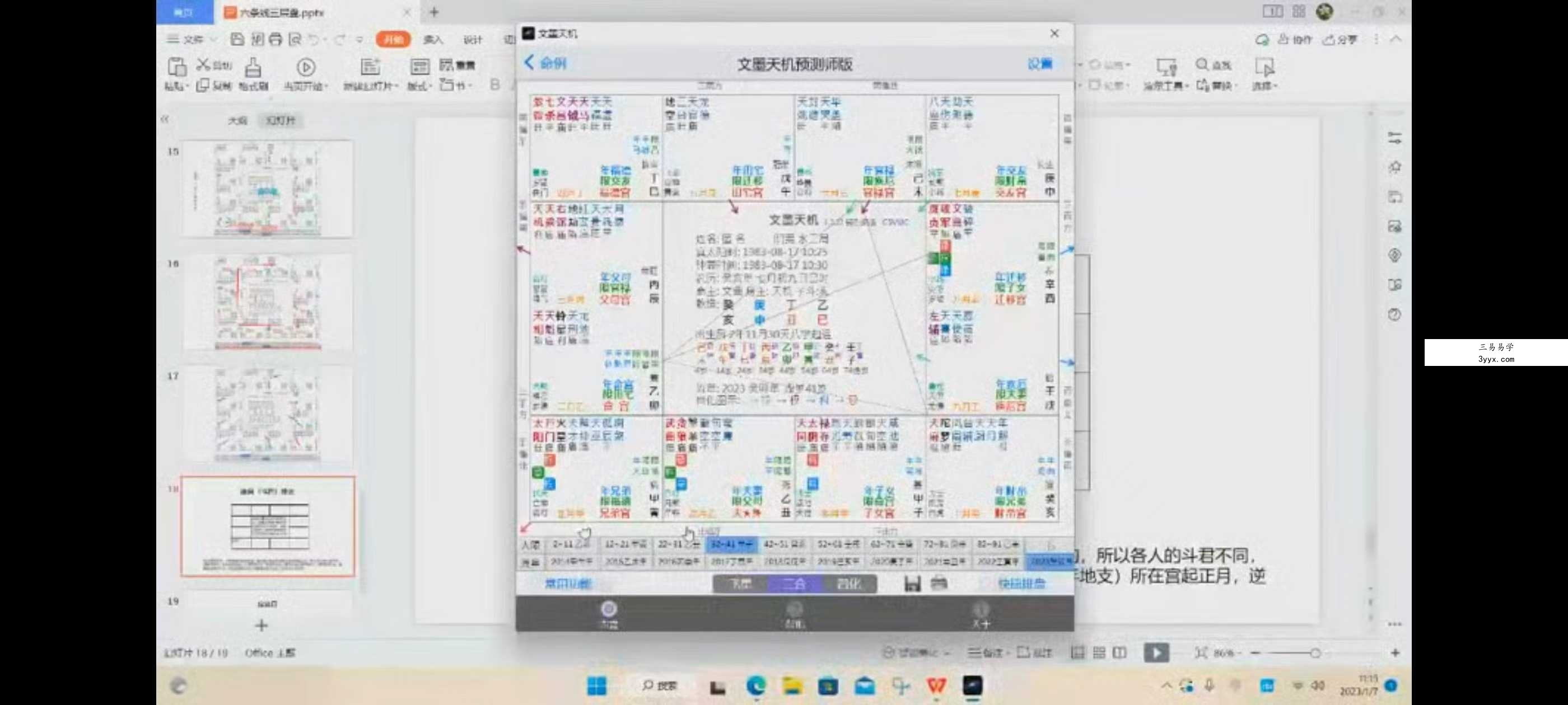乾元老师《紫微斗数》48集 资料图片