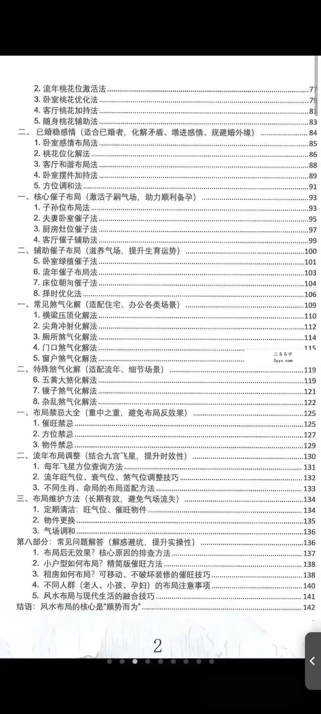 王进武《居家环境学布局与化解》144页 资料图片