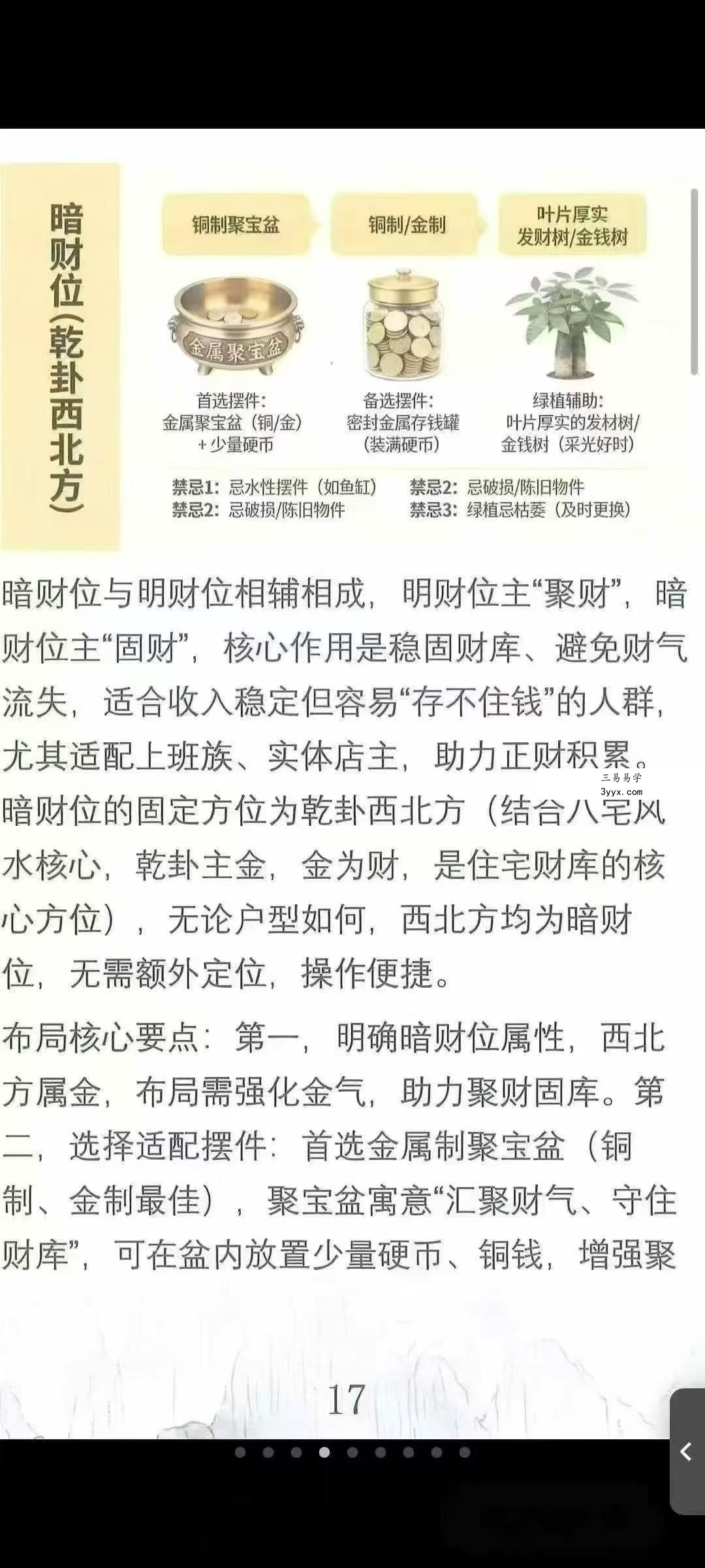 王进武《居家环境学布局与化解》144页 资料图片