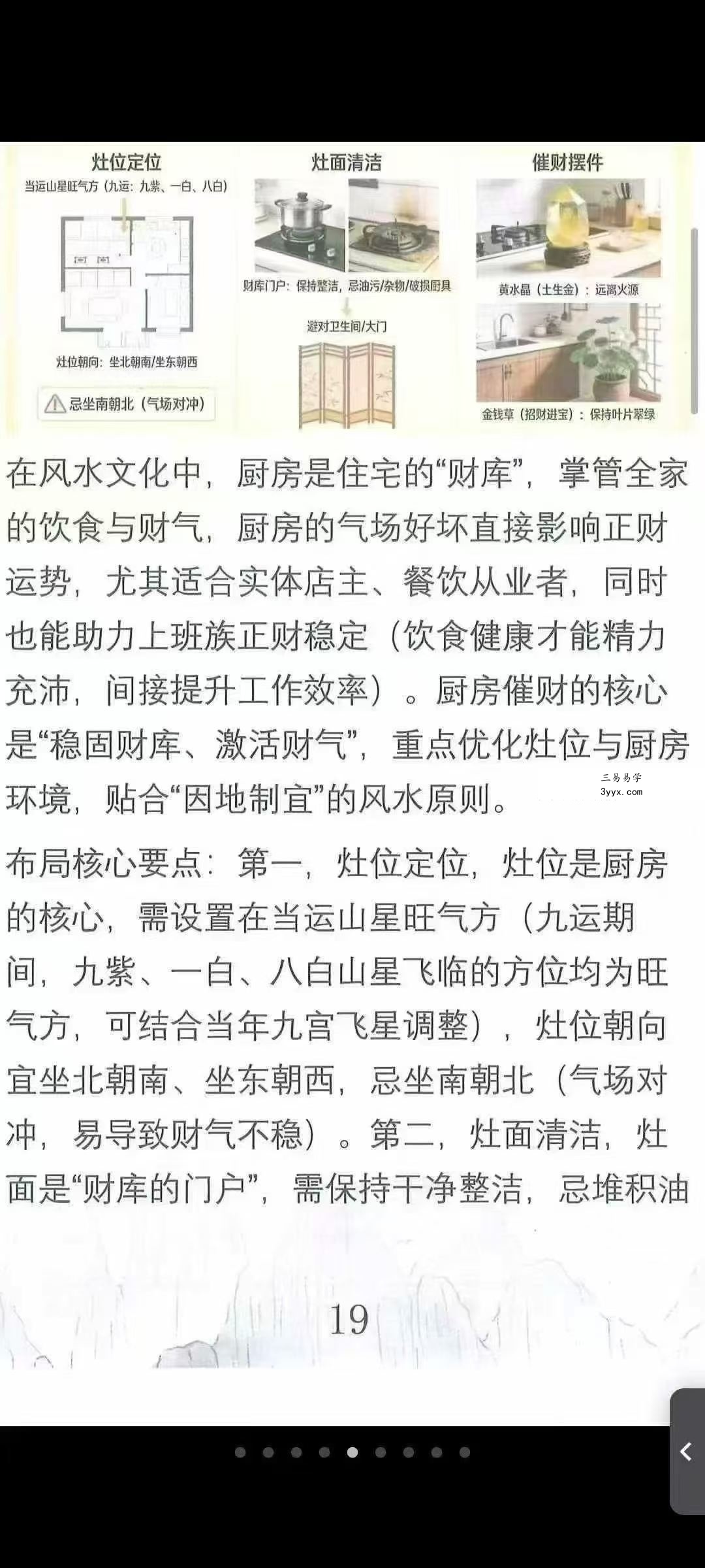 王进武《居家环境学布局与化解》144页 资料图片
