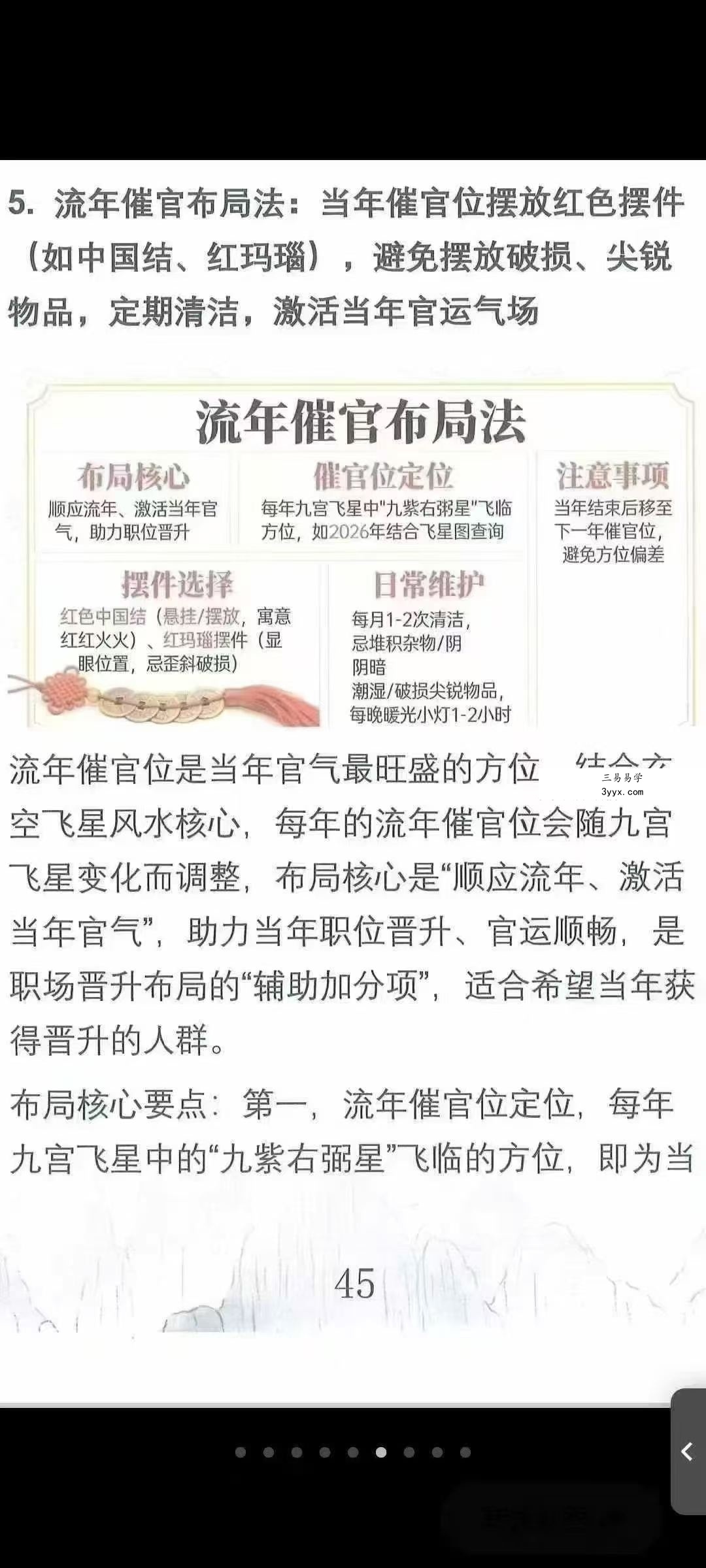 王进武《居家环境学布局与化解》144页 资料图片
