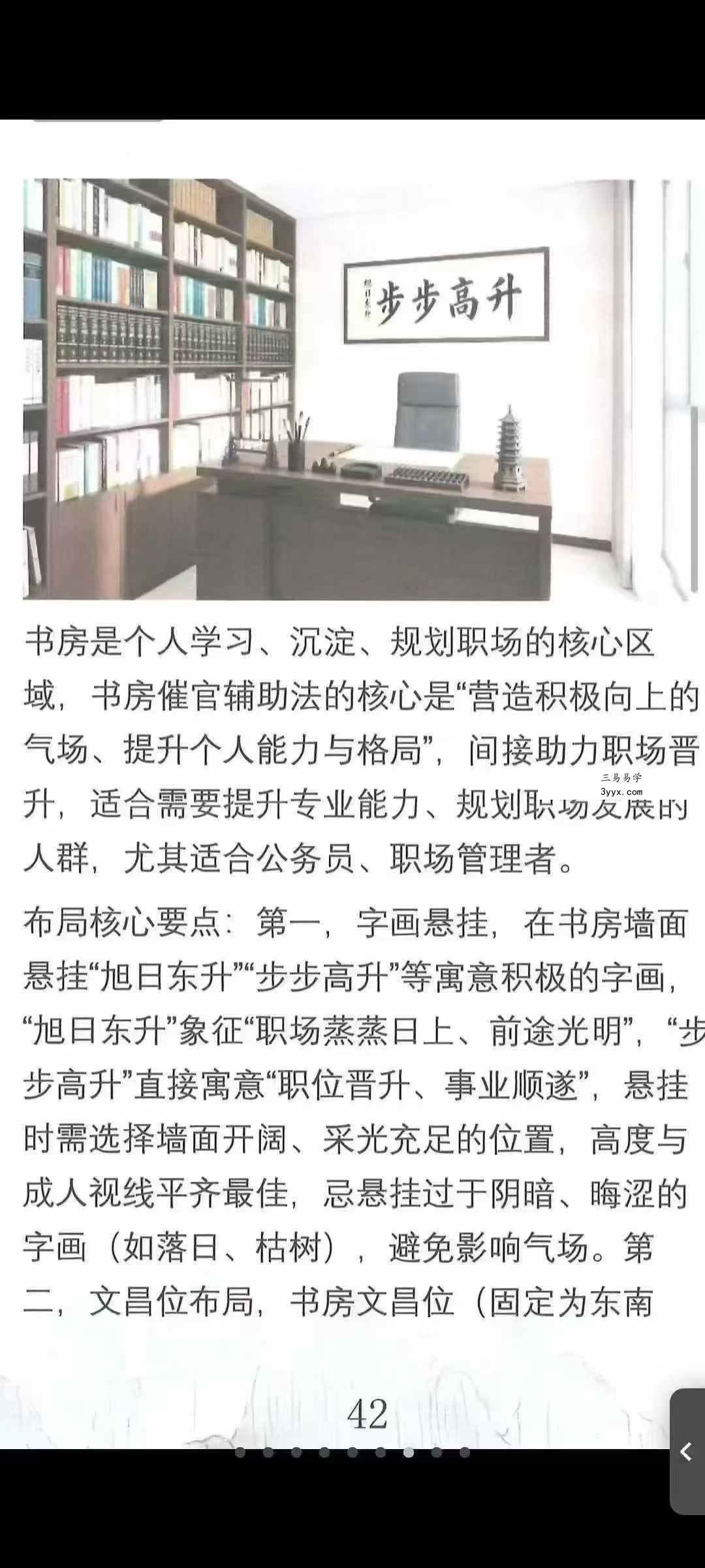 王进武《居家环境学布局与化解》144页 资料图片