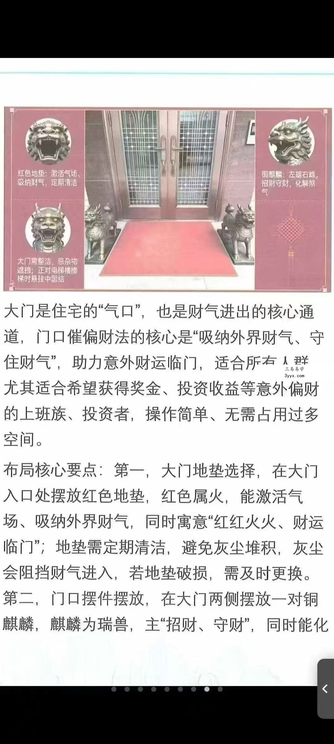 王进武《居家环境学布局与化解》144页 资料图片