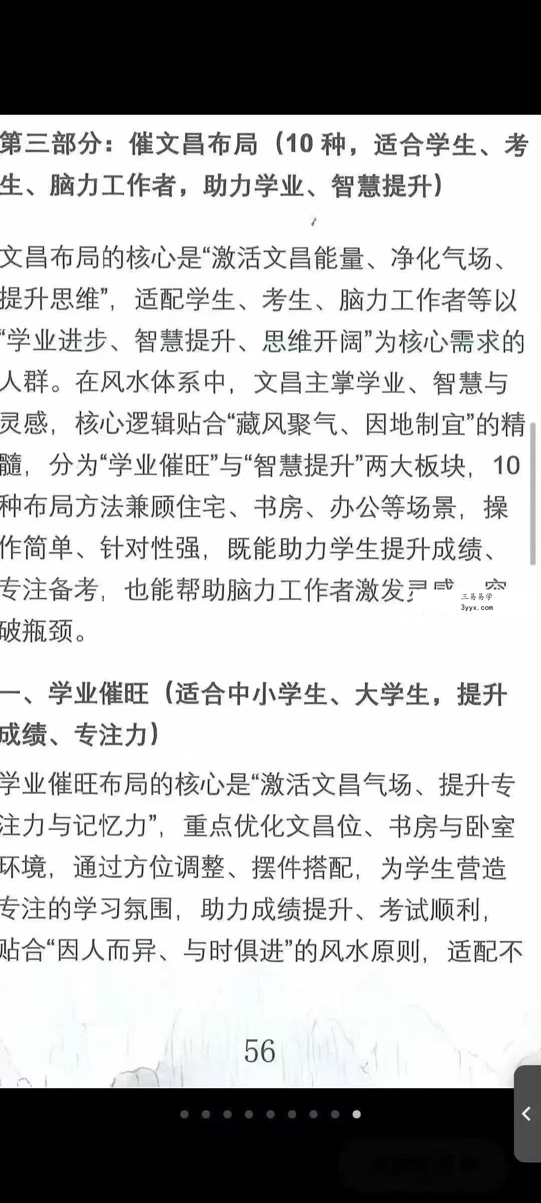 王进武《居家环境学布局与化解》144页 资料图片