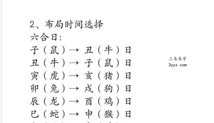 《姻缘锁心合璧阵法》6页 资料图片