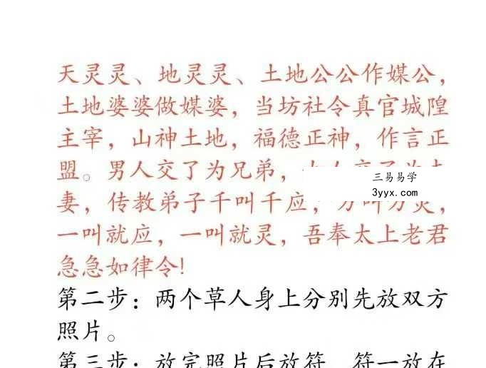 《姻缘锁心合璧阵法》6页 资料图片