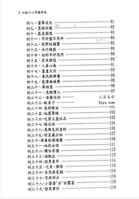 文衡富《六柱十二字推命法》502页 资料图片