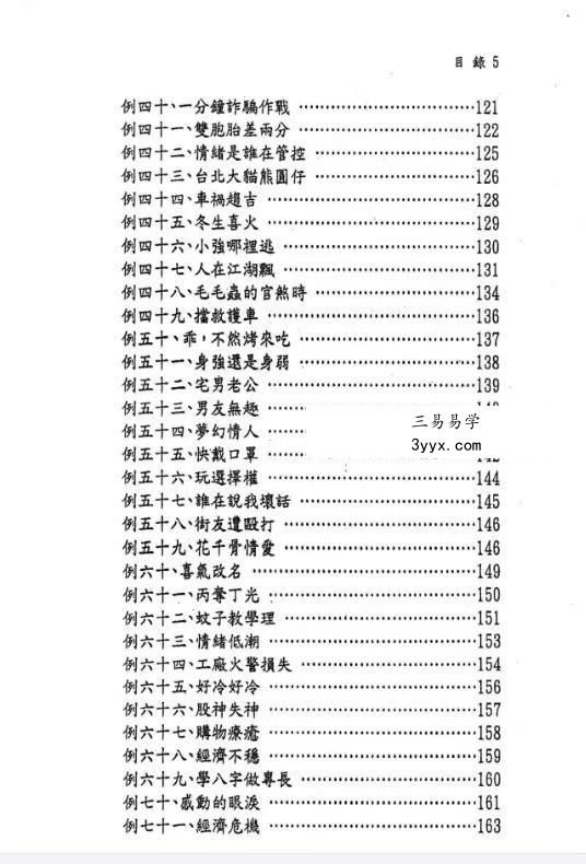 文衡富《六柱十二字推命法》502页 资料图片
