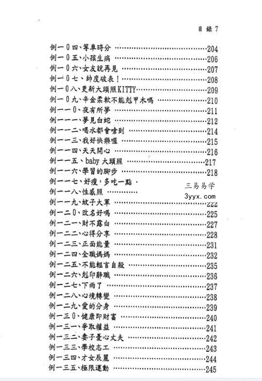 文衡富《六柱十二字推命法》502页 资料图片