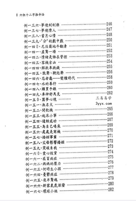 文衡富《六柱十二字推命法》502页 资料图片