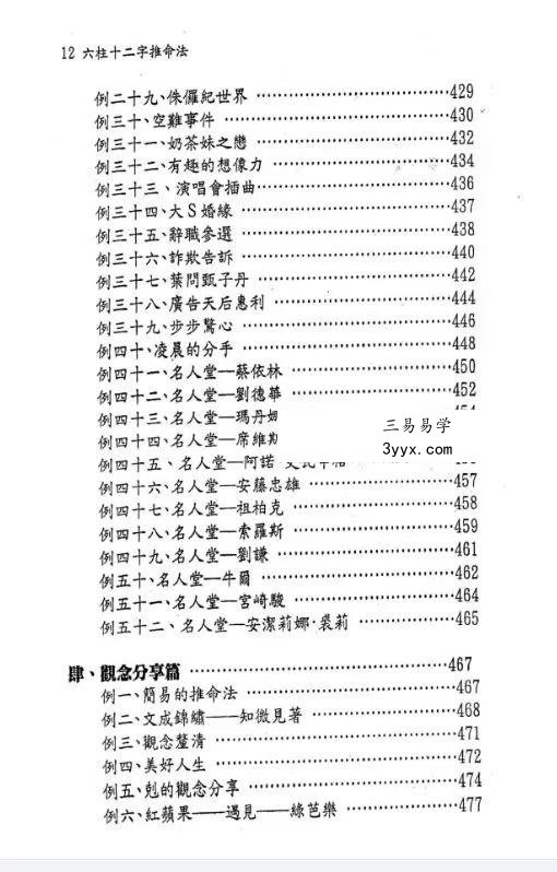 文衡富《六柱十二字推命法》502页 资料图片