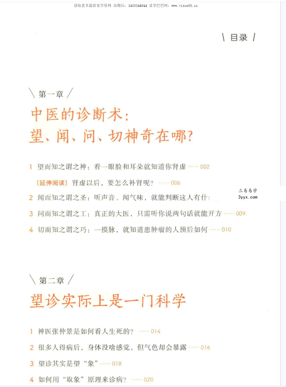 王栋 常虹《皇帝内经 望诊奇术》220页 资料图片