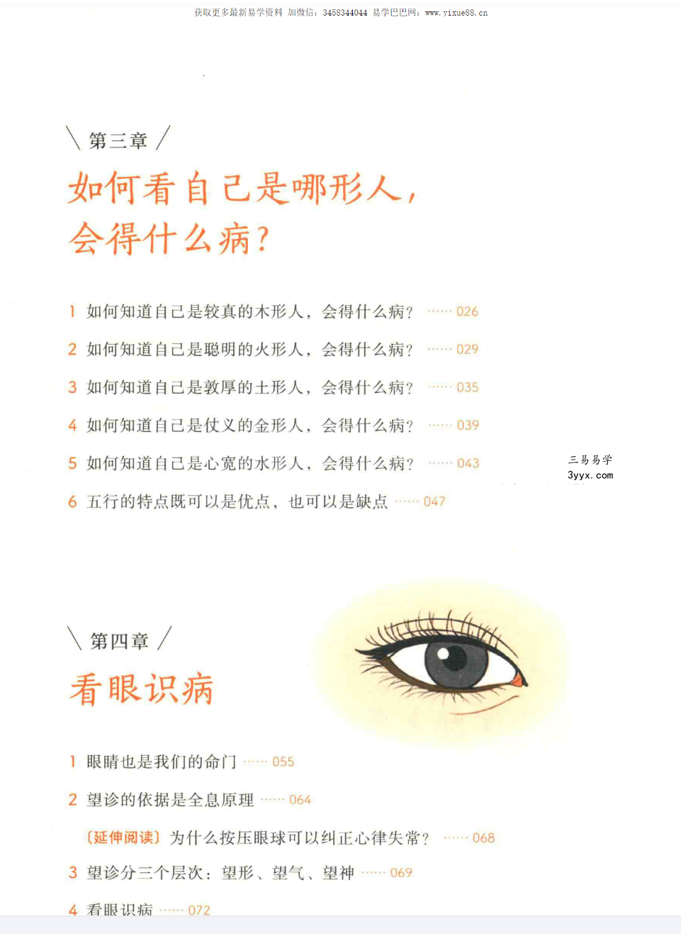 王栋 常虹《皇帝内经 望诊奇术》220页 资料图片