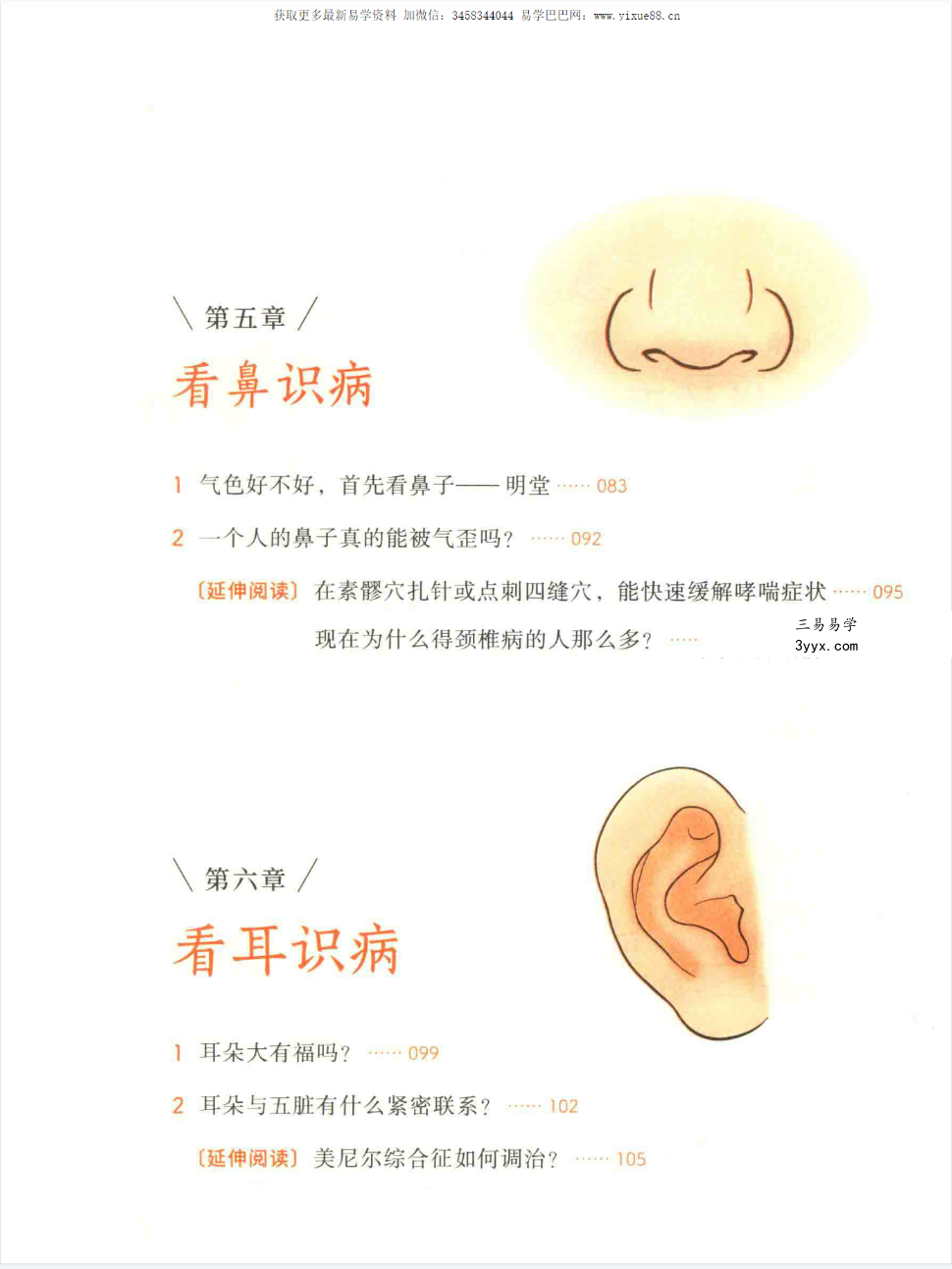 王栋 常虹《皇帝内经 望诊奇术》220页 资料图片