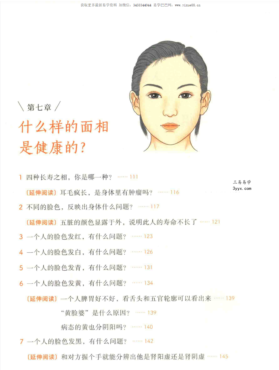王栋 常虹《皇帝内经 望诊奇术》220页 资料图片