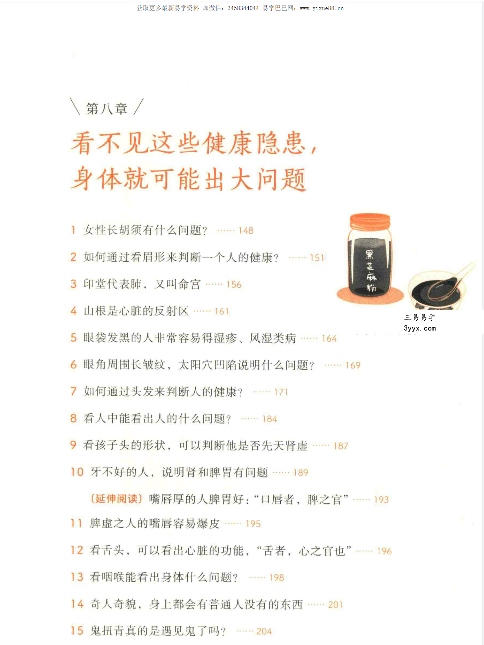 王栋 常虹《皇帝内经 望诊奇术》220页 资料图片