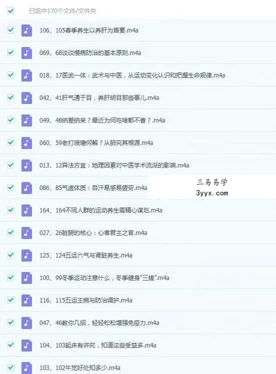 徐世杰精讲《黄帝内经》精研中西医30余载，给你一套系统拆解健康养生的科学方案170节录音 资料图片