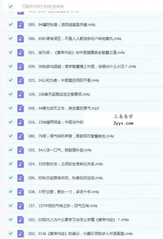 徐世杰精讲《黄帝内经》精研中西医30余载，给你一套系统拆解健康养生的科学方案170节录音 资料图片