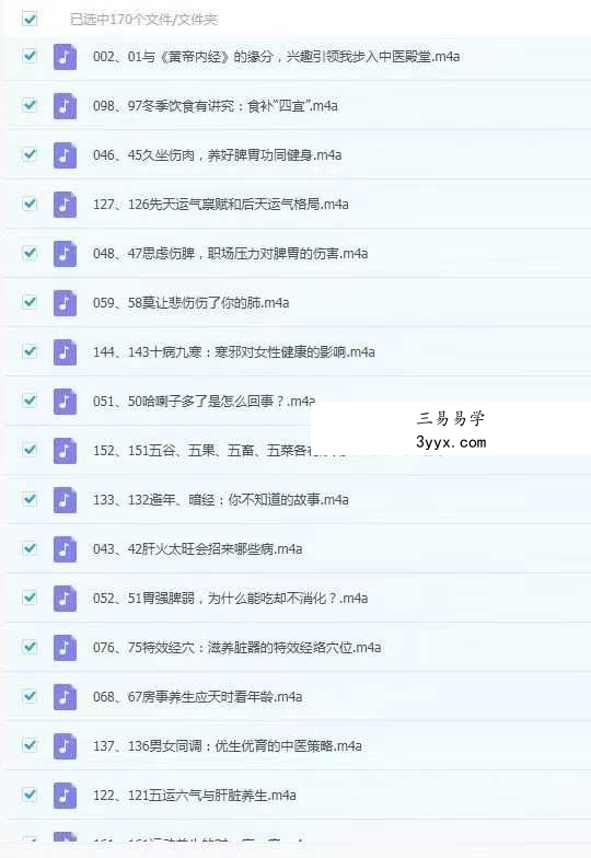 徐世杰精讲《黄帝内经》精研中西医30余载，给你一套系统拆解健康养生的科学方案170节录音 资料图片