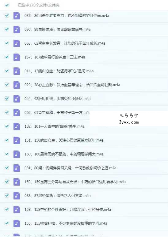 徐世杰精讲《黄帝内经》精研中西医30余载，给你一套系统拆解健康养生的科学方案170节录音 资料图片