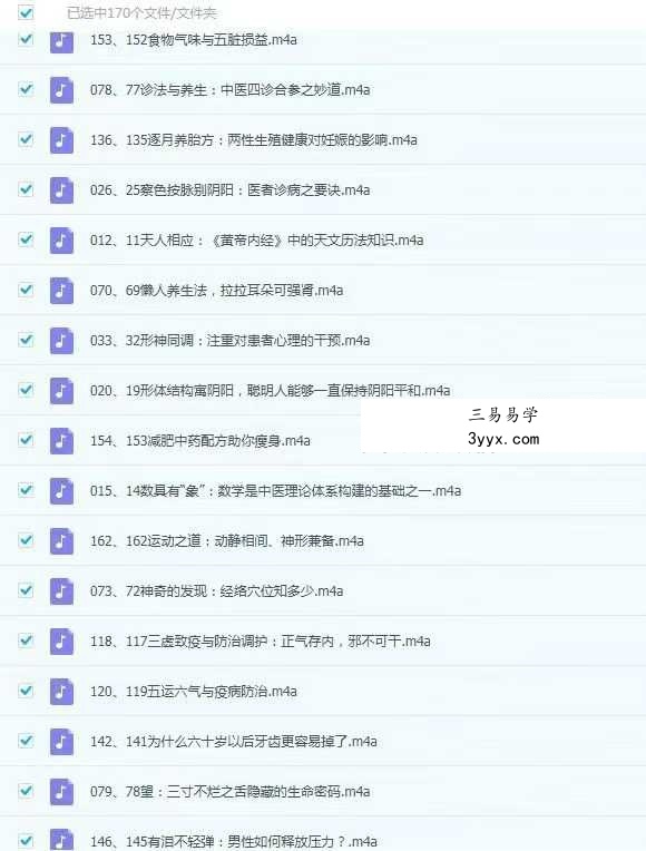 徐世杰精讲《黄帝内经》精研中西医30余载，给你一套系统拆解健康养生的科学方案170节录音 资料图片
